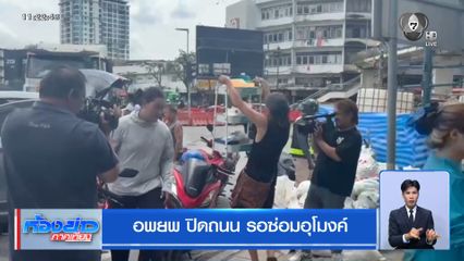 อพยพ ปิดถนน รอซ่อมอุโมงค์