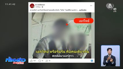 รวบแล้ว เจ้าของเพจฯ ริน ริน เครือข่ายเฮโรอีนคดี แอร์ฯ มีนา