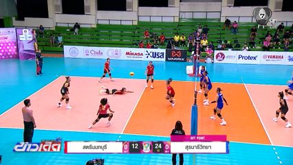 สุรนารีวิทยา เหนือกว่า ตบชนะ สตรีนนทบุรี วอลเลย์บอล แชมป์กีฬา 7HD 2026