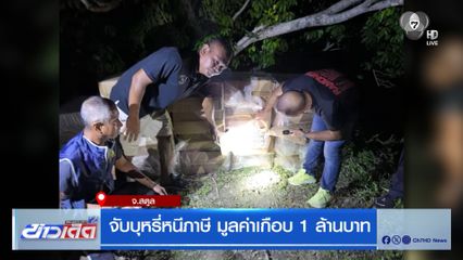 จับบุหรี่หนีภาษี มูลค่าเกือบ 1 ล้านบาท
