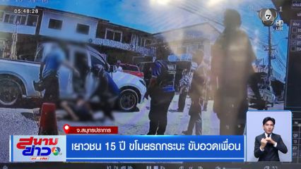เยาวชน 15 ปี ขโมยรถกระบะ ขับอวดเพื่อน