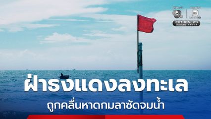 ฝ่าธงแดงลงทะเล ถูกคลื่นหาดกมลาซัดจมน้ำ