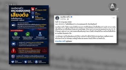 ทภ.2 ย้ำระเบิดในฝั่งกัมพูชา ตรงข้าม จ.สุรินทร์