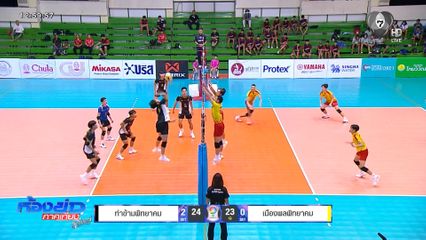 ท่าข้ามฯ ฟอร์มดุ! ทุบเมืองพล 3 เซตรวด คว้าตั๋วแชมเปียนส์ลีก วอลเลย์บอล แชมป์กีฬา 7HD 2026