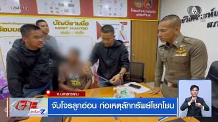 จับโจรลูกอ่อน ก่อเหตุลักทรัพย์โชกโชน