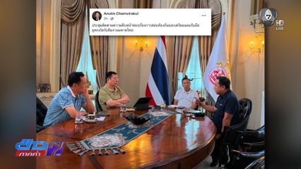 อนุทิน ตามคืบหน้าทุจริตสอบท้องถิ่น-รับมืออุทกภัย