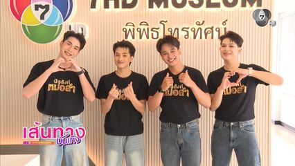 ออร่าจัดเต็ม! 60 ผู้เข้าแข่งขัน บัลลังก์หมอลำ ถ่ายโพรไฟล์วันแรก