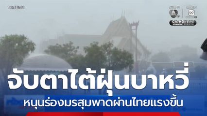 ฝนตกหนัก-ลมแรง หลายพื้นที่
