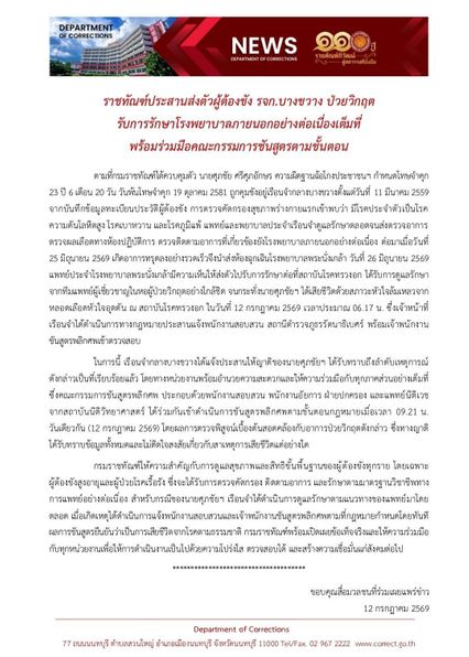 ศุภชัย ศรีศุภอักษร หัวใจล้มเหลวเสียชีวิต ขณะต้องโทษจำคุก 23 ปี