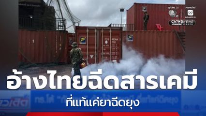 ทร.แจงเหตุบ้านท่าเส้น ไม่ได้เผชิญหน้ารุนแรง