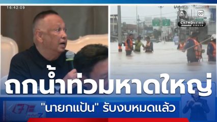 ประชาธิปัตย์ สัมมนารับมือน้ำท่วมหาดใหญ่