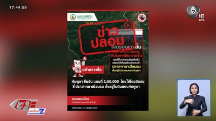 ทบ.โต้ข่าวปลอม ยัน ตาเมือนธม อยู่ในไทย