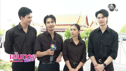 นักแสดงช่อง 7HD ร่วมกิจกรรมจิตอาสากับมูลนิธิอาสาเพื่อนพึ่ง (ภาฯ) ยามยาก สภากาชาดไทย