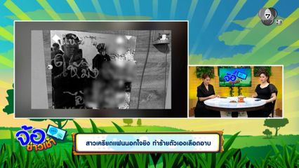 สาวเครียดแฟนนอกใจ ยิงทำร้ายตัวเองเลือดอาบ