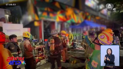 เพลิงไหม้โรงเบียร์ เสียชีวิต 27 คน