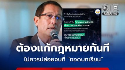 “อนุดิษฐ์” ชี้ถึงเวลาหยุดถอดบทเรียนซ้ำซาก เหตุเพลิงไหม้สถานบันเทิง