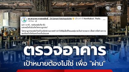 เพลิงไหม้โรงเบียร์ลาดพร้าว รถดับเพลิงมาถึงใน 5 นาที เหตุใดจึงยังเกิดโศกนาฏกรรม