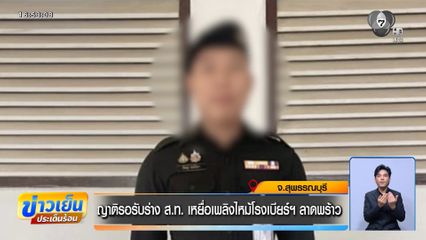 ญาติรอรับร่าง ส.ท. เหยื่อเพลิงไหม้โรงเบียร์ฯ ลาดพร้าว