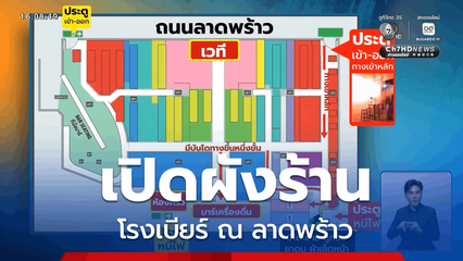 เปิดผังร้านเพลิงมรณะ