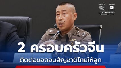 แจ้งเกิดเท็จ พบเด็กต้องสงสัยล็อตใหม่อีก 13 คน จากพ่อทิพย์คนเดียว