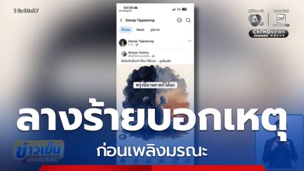 ลางร้ายบอกเหตุ ก่อนเพลิงมรณะ