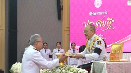 พระวรวงศ์เธอ พระองค์เจ้าเฉลิมศึกยุคล ประทานรางวัล "ประชาบดี" ประจำปี 2569