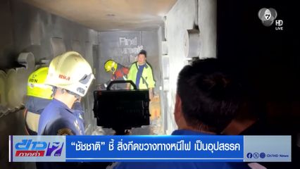 นายกฯ รับโรงเบียร์เกิดเพลิงไหม้ มีจุดอับ
