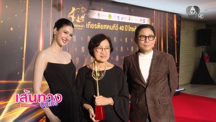ละคร เมืองแก้ว จากช่อง 7HD รับรางวัล บทละครโทรทัศน์ดีเด่น ในงานประกาศรางวัลโทรทัศน์ทองคำ ครั้งที่ 40