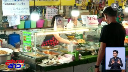 ปมร้อน "ข้าวแกงไทยช่วยไทย" 40 บาท
