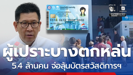 ก.คลัง จ่อชง ครม.ทบทวนเกณฑ์บัตรสวัสดิการฯ