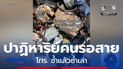 ปาฏิหาริย์ คนรอสาย