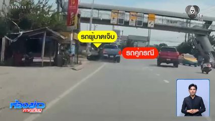 รถเก๋งเลี้ยวมุมอับ ถูกชนอย่างแรง จ.สมุทรปราการ