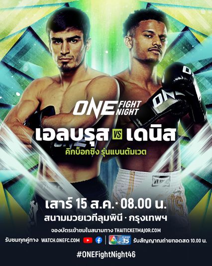 ONE Championship : เอลบรุส ออสมานอฟ ทดสอบฝีมือ เดนิส ซูซา จูเนียร์ ศึก ONE Fight Night 46