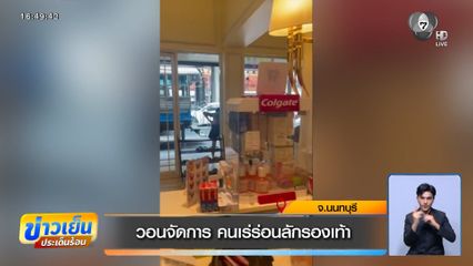 วอนจัดการ คนเร่ร่อนลักรองเท้า