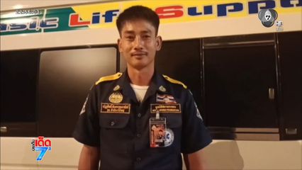 กู้ภัยโดนเพื่อนทิ้งไว้จุดเกิดเหตุทิพย์