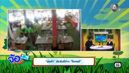 พ่อค้า ประชันฝีปาก ไรเดอร์