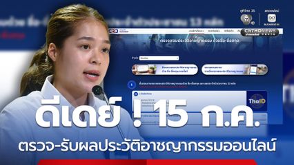 ตั้งแต่ 15 ก.ค. “ตรวจประวัติอาชญากรรมออนไลน์” ผ่านเว็บกองทะเบียนประวัติอาชญากร  รับผลทางอีเมลได้ทันที