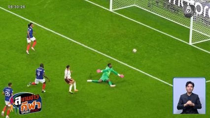 สเปน ดุจัด! สยบรองแชมป์เก่า ฝรั่งเศส 2-0 ตบเท้าลิ่วชิงชนะเลิศทีมแรก | สนามข่าวกีฬาฟุตบอลโลก