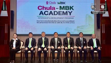 MBK ร่วมกับ จุฬาลงกรณ์มหาวิทยาลัย เปิดตัวโครงการ Chula - MBK Academy Internship & Development Program