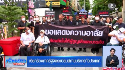 เรียกร้องภาครัฐจัดระเบียบสถานบริการทั่วประเทศ