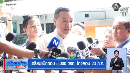 เตรียมเพิกถอน 5,000 ขรก. โกงสอบ 23 ก.ค.