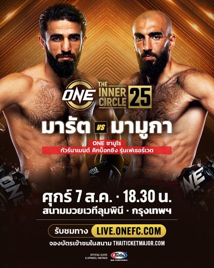 ONE Championship : “มารัต vs มามูกา”, “โคซูเกะ vs เชา” ตบเท้าลุยทัวร์นาเมนต์ คิกบ็อกซิง รุ่นเฟเธอร์เวต