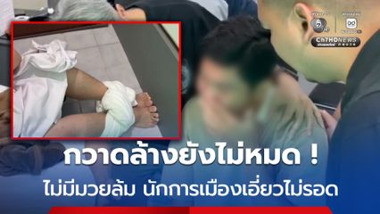 บุกช่วย 2 นศ.ถูกแก๊งคอลเซ็นเตอร์ให้กักขังตัวเองและให้โอนเงินโดยสูญเงินไป 9 แสนบาท