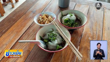 ก๋วยเตี๋ยว 20 บาท มีจริง อิ่มท้อง เจ้าของร้านเผย กำไรน้อย แต่ขอได้แบ่งปัน