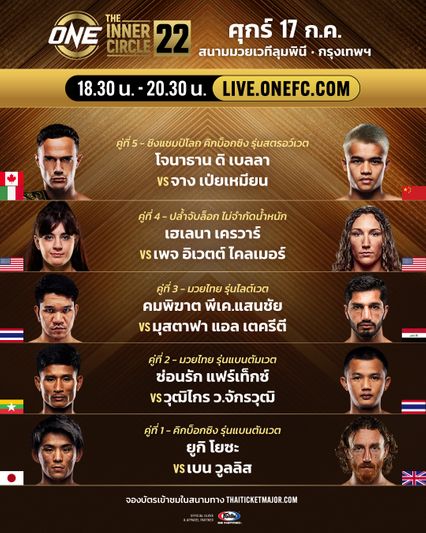 ONE ลุมพินี : ยูกิ โยซะ มั่นใจปราบ เบน วูลลิส กลับสู่เส้นทางชิงบัลลังก์