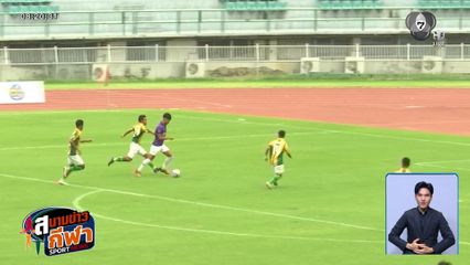 กรุงเทพคริสเตียน เฉือนชนะ เทพศรินทร์ 1-0 เข้ารอบรองฯ ฟุตบอลกรมพลศึกษา 18 ปี ก.