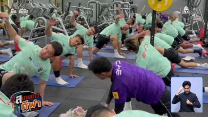 ทัพช้างศึก ชุดสู้ศึกอาเซียนคัพ 2026 ต้องปรับโปรแกรมซ้อม หลังฝนตกหนัก