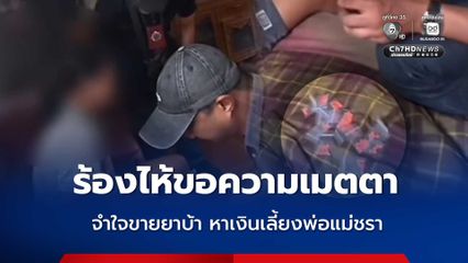 รวบหญิงวัย 49 ปี ซุกยาบ้า 99 เม็ดในบ้าน ขณะถูกจับร้องไห้ขอความเมตตา
