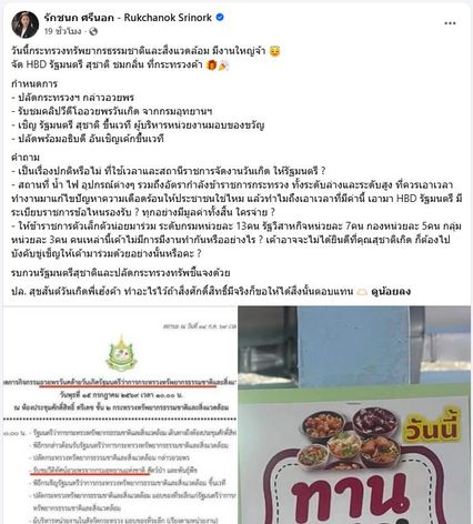 ทส.ชี้แจง จัดอวยพรวันเกิด รัฐมนตรีสุชาติ เป็นเพียงช่วงเวลาสั้น ๆ หลังการประชุมผู้บริหาร