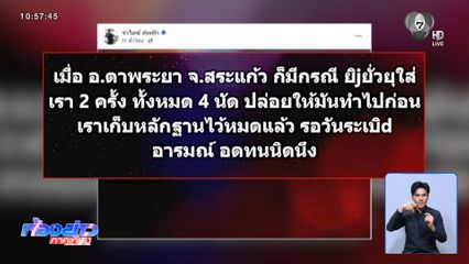 ชาวบ้านตาพระยา ผวาปะทะรอบใหม่ จ.สระแก้ว